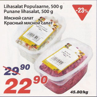 Скидка - Мясной салат Красный мясной салат