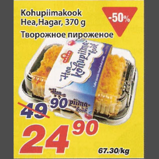 Скидка - Творожное пирожное