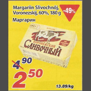 Allahindlus - Margariin Slivochnõj Voronezskij