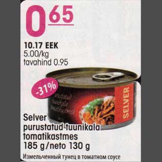 Скидка - Измельчённый тунец в томатном соусе
