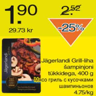 Allahindlus - Jägerlandi Grill-liha šampinjoni tükkidega