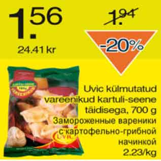 Скидка - Замороженные вареники с картофельно-грибной начинкой