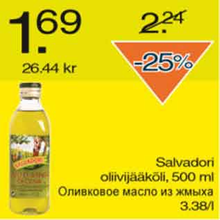 Скидка - Оливковое масло из жмыха