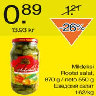 Скидка - Шведский салат