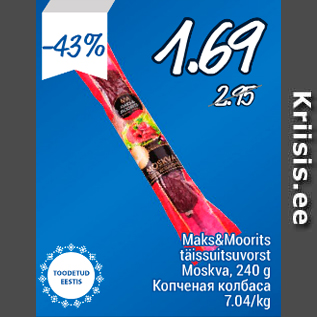 Скидка - Копченая колбаса