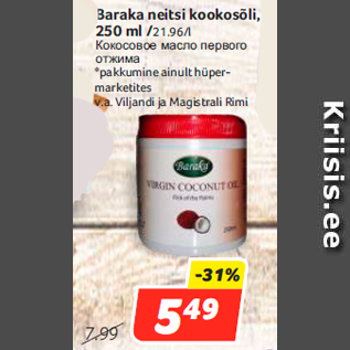 Скидка - Кокосовое масло первого отжима