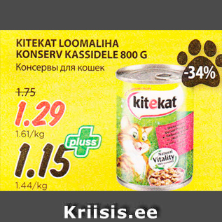 Скидка - Консервы для кошек