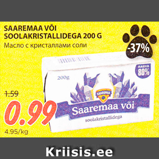 Allahindlus - SAAREMAA VÕI SOOLAKRISTALLIDEGA 200 G