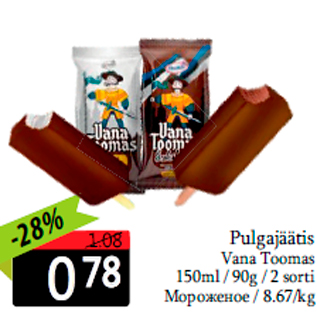 Скидка - Мороженое