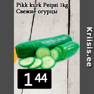 Allahindlus - Pikk kurk Peipsi 1kg