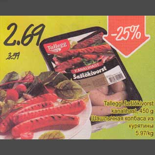 Allahindlus - Talleggi šašlõkivorst, 450g