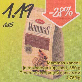Скидка - Печенье с корицей и изюмом