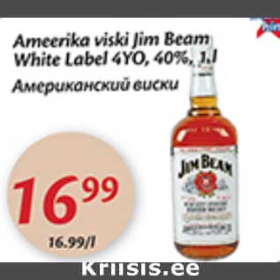 Скидка - Американский виски