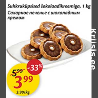 Скидка - Сахарное печенье с шоколадным кремом