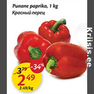 Allahindlus - Punane paprika,