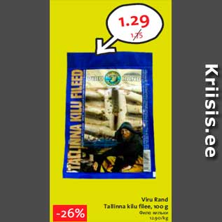 Скидка - Филе кильки