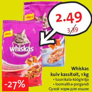Скидка - Сухой корм для кошек