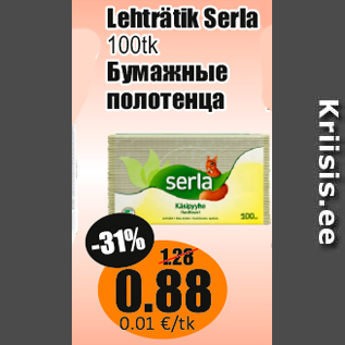Скидка - Бумажные полотенца