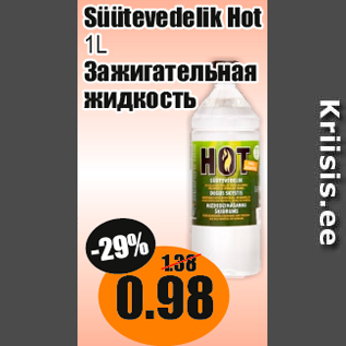 Скидка - Зажигательная жидкость
