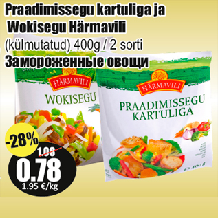 Скидка - Замороженные овощи