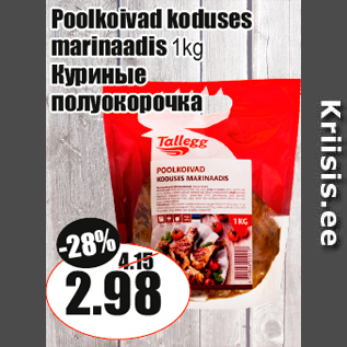 Скидка - Куриные полуокорочка