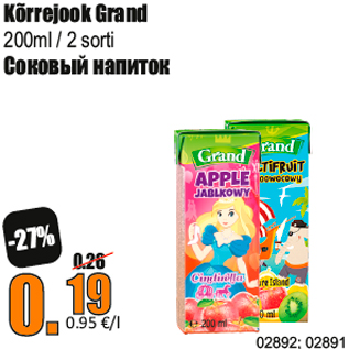 Скидка - Соковый напиток