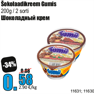 Скидка - Шоколадный крем