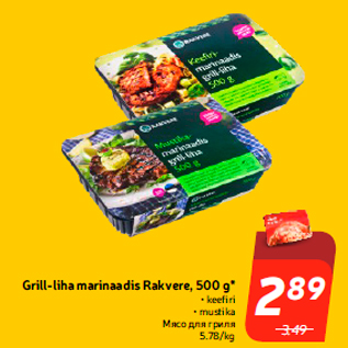 Скидка - Мясо для гриля