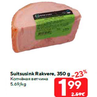 Allahindlus - Suitsusink Rakvere, 350 g