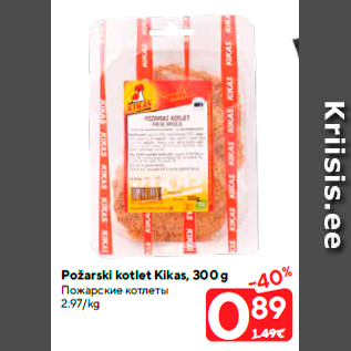 Allahindlus - Požarski kotlet Kikas, 300 g