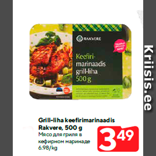 Allahindlus - Grill-liha keefirimarinaadis Rakvere, 500 g