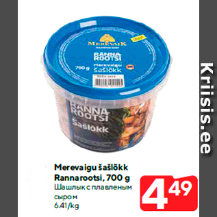 Allahindlus - Merevaigu šašlõkk Rannarootsi, 700 g