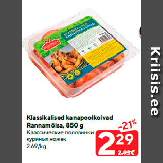 Allahindlus - Klassikalised kanapoolkoivad Rannamõisa, 850 g