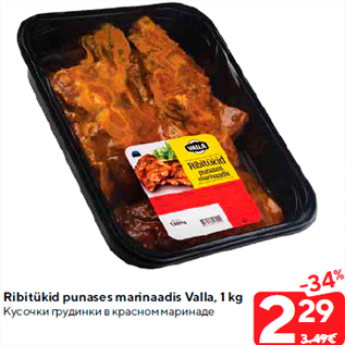 Allahindlus - Ribitükid punases marinаadis Valla, 1 kg