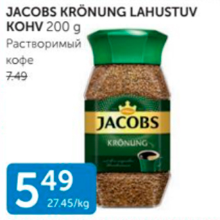 Скидка - РАСТВОРИМЫЙ КОФЕ