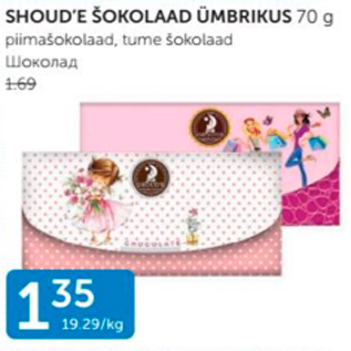 Скидка - ШОКОЛАД