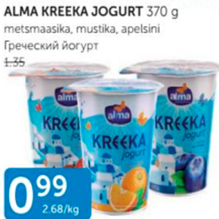 Скидка - ГРЕЧЕСКИЙ ЙОГУРТ