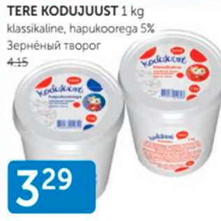 Скидка - ЗЕРНЕНЫЙ ТВОРОГ