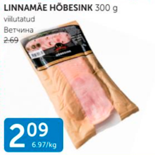 Скидка - ВЕТЧИНА