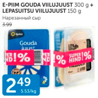 Allahindlus - E-PIIM GOUDA VIILUJUUST 300 G + LEPASUITSU VIILUJUUST 150 G