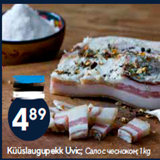 Скидка - Сало с чесноком