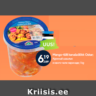 Allahindlus - Mango-tšilli kanašašlõkk Oskar; 1 kg