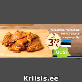 Allahindlus - Kanašašlõkk marinaadis; 1 kg