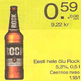 Скидка - Светлое пиво
