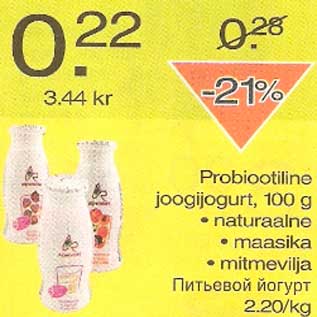 Скидка - Питьевой йогурт