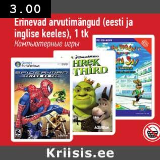 Скидка - Компьютерные игры
