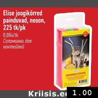 Скидка - Соломинки для коктейлей