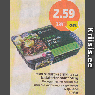 Скидка - Мясо для гриля из свиного карбонада в черничном маринаде