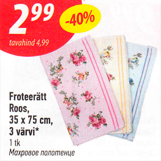 Скидка - Махровое полотенце