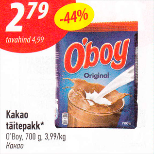 Скидка - Какао